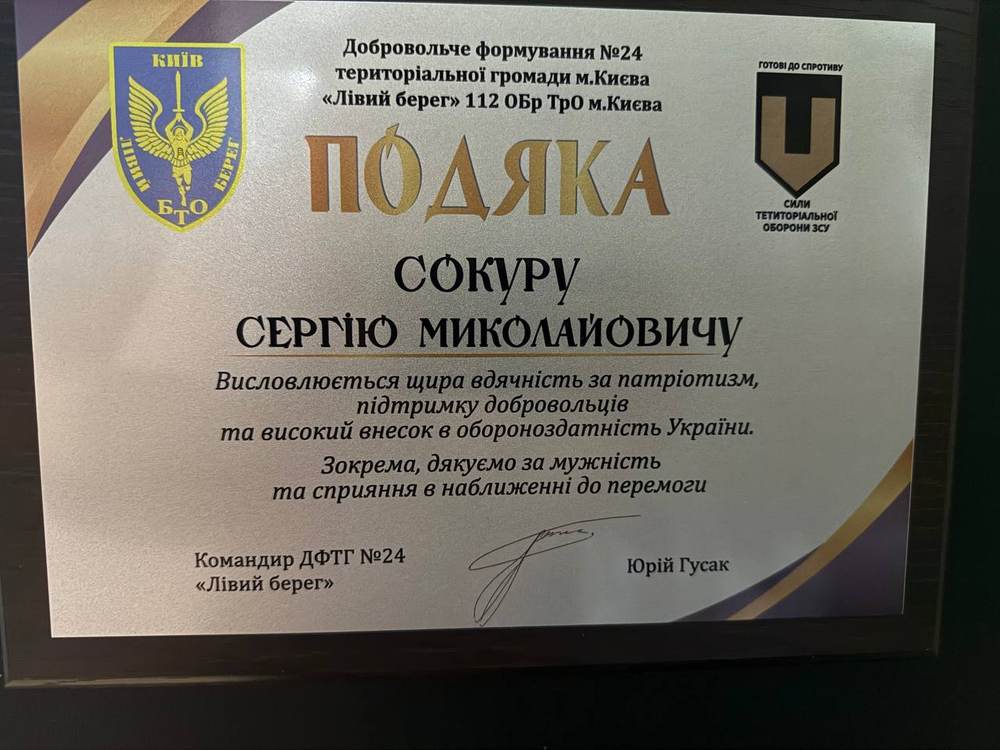 Подяка від військового підрозділу